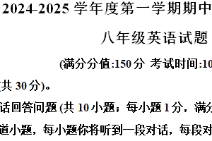 江苏省连云港市灌云县2024-2025学年上学期期中考试八年级英语试题（含解析+听力音频）