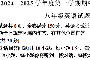 江苏省连云港市海州区2024-2025学年八年级上学期期中考试英语试卷（含解析）
