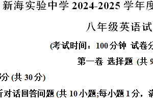 江苏省连云港新海实验中学2024-2025学年八年级上学期期中考试英语试题（含解析）