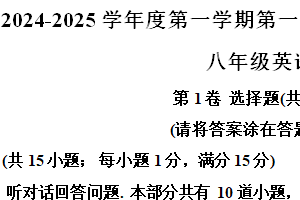 江苏省南京市秦淮区2024-2025学年八年级上学期期中考试英语试题（含解析）
