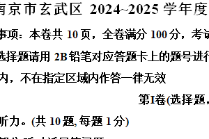 江苏省南京市玄武区2024-2025学年八年级上学期期中英语试题（含解析）