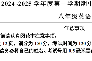 江苏省南通市崇川区2024-2025学年八年级上学期期中考试英语试题（含解析）