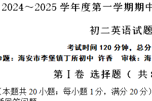 江苏省南通市海安市13校2024-2025学年八年级上学期期中学业质量联合测试英语试题（含答案+听力音频）