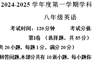 江苏省南通市海门区2024-2025学年八年级上学期11月期中考试英语试题（含解析+听力音频）