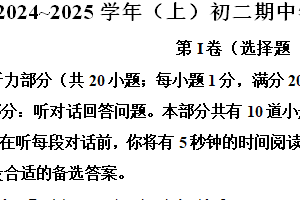 江苏省南通市通州区2024-2025学年八年级上学期期中学业水平质量监测英语试题（含解析）