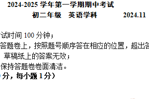 江苏省苏州金鸡湖学校2024-2025学年上学期八年级英语期中考试（含答案+听力音频）