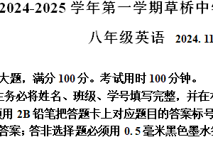 江苏省苏州市姑苏区草桥中学校2024-2025学年八年级上学期期中考试英语试题（含解析）
