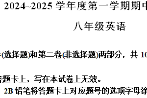 江苏省宿迁市沭阳县2024-2025学年八年级上学期期中英语试题（含解析）