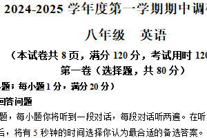 江苏省宿迁市宿城区2024-2025学年八年级上学期期中考试英语试题（含答案+听力音频）