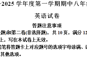 江苏省宿迁市宿豫区2024-2025学年八年级上学期期中考试英语试题（含解析）