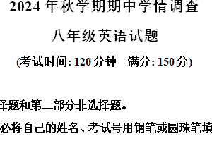 江苏省泰州市姜堰区2024-2025学年八年级上学期期中考试英语试题（含解析+听力音频）