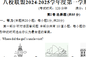 江苏省泰州市靖江市八校联盟2024-2025学年八年级上学期期中英语试题（含答案+听力音频）