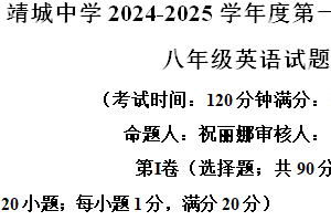 江苏省泰州市靖江市靖城中学2024-2025学年八年级上学期期中考试英语试题（含解析+听力音频）