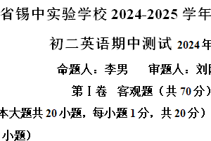 江苏省无锡市惠山区省锡中实验学校2024-2025学年八年级上学期期中考试英语试卷（含解析）