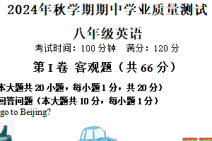 江苏省无锡市江阴市青阳镇2024-2025学年八年级上学期期中考试英语试卷（含答案+听力音频）