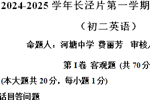 江苏省无锡市江阴市长泾片2024-2025学年八年级上学期期中考试英语试题（含解析+听力音频）