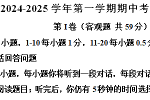 江苏省无锡市江阴市直属片区2024-2025学年八年级上学期期中考试英语试题（含解析+听力音频）