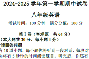 江苏省无锡市侨谊集团校2024-2025学年八年级上学期期中考试英语试题（含答案+听力音频）
