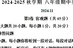 江苏省无锡市锡东片2024-2025学年八年级上学期期中英语试题（含解析+听力音频）