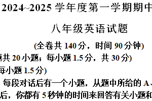 江苏省徐州市2024-2025学年八年级上学期期中检测英语试题（含解析+听力音频）