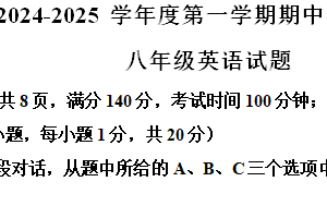 江苏省徐州市丰县2024-2025学年八年级上学期期中考试英语试题（含解析）