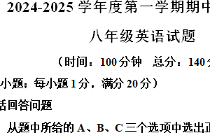 江苏省徐州市邳州市2024-2025学年八年级上学期期中考试英语试题（含解析+听力音频）