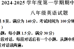 江苏省徐州市铜山区2024 ~2025学年八年级上学期英语期中质量自测英语试题（含解析）