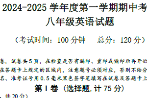 江苏省盐城市东台实验中学教育集团2024-2025学年八年级上学期期中考试英语试题（含答案+听力音频）