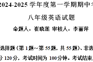 江苏省盐城市东台市第五教育联盟2024-2025学年八年级上学期11月期中英语试题（含解析+听力音频）