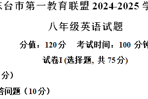 江苏省盐城市东台市第一教育联盟2024-2025学年八年级上学期期中英语试题（含解析+听力音频）