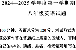 江苏省盐城市建湖县2024-2025学年八年级上学期期中考试英语试题（含解析+听力音频）
