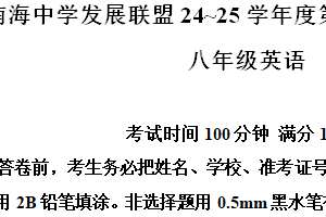 江苏省扬州市高邮南海中学发展联盟2024~2025学年八年级上学期期中考试 英语试题（含解析）