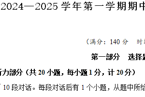 江苏省扬州市高邮市2024-2025学年八年级上学期期中考试英语试题（含答案+听力音频）