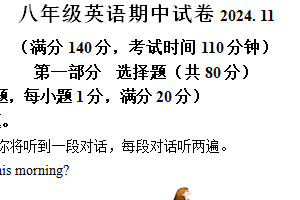 江苏省扬州市邗江实验学校2024-2025学年八年级上学期英语期中试卷（含解析）