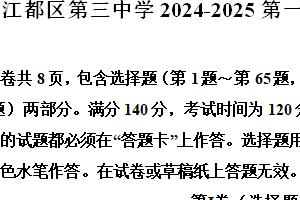 江苏省扬州市江都区第三中学2024—2025学年八年级上学期期中考试英语试卷（含解析+听力音频）