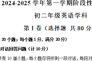 江苏省扬州市江都区实验初级中学2024-2025学年八年级上学期期中考试英语试题（含答案+听力音频）