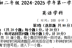 江苏省扬州市梅岭集团2024-2025学年八年级上学期11月期中英语试题（含答案+听力音频）