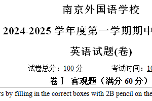 江苏省南京外国语学校2024-2025学年八年级上学期期中考试英语试题（含答案）
