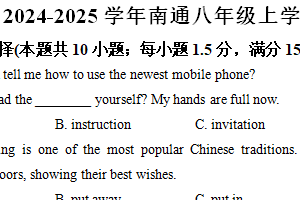 江苏省南通市2024-2025学年八年级上学期英语期中测试卷（含答案）