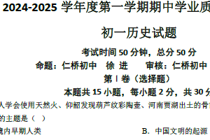 江苏省南通市海安市13校联考2024-2025学年部编版七年级历史上学期期中考试卷（含答案）
