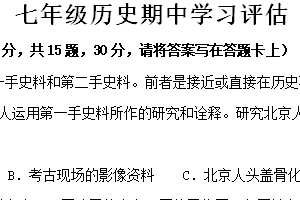 江苏省南通市海安市初中教学联盟2024-2025学年七年级上学期期中学习评估历史试题（含答案）