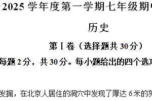 江苏省南通市如皋市2024-2025学年七年级上学期期中历史试题（含解析）