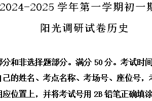 江苏省苏州市六区2024-2025学年七年级上学期期中历史试题（含解析）