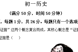 江苏省苏州市四市联考2024-2025学年七年级上学期期中历史试题（含解析）