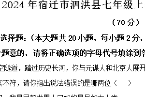 江苏省宿迁市泗洪县2024-2025学年部编版七年级上学期期中考试卷（含解析）