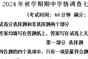 江苏省泰州市姜堰区2024-2025学年七年级上学期期中历史试题（含解析）