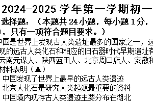 江苏省无锡市江阴市青阳镇2024-2025学年上学期七年级历史期中试卷（含答案）