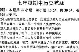 江苏省徐州市沛县第五中学2024-2025学年部编版七年级上学期11月期中历史试题（含答案）