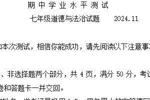 江苏省淮安市金湖县2024-2025学年七年级上学期11月期中道德与法治试题（含答案）