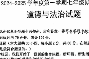 江苏省淮安市涟水县2024-2025学年七年级上学期11月期中道德与法治试题（含答案）